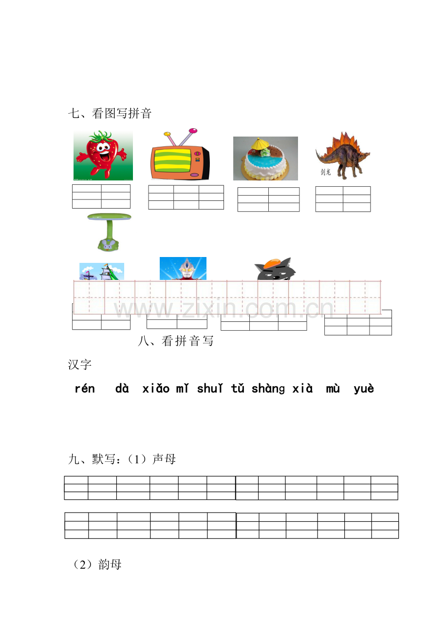 春蕾幼儿园大班拼音下.doc_第2页