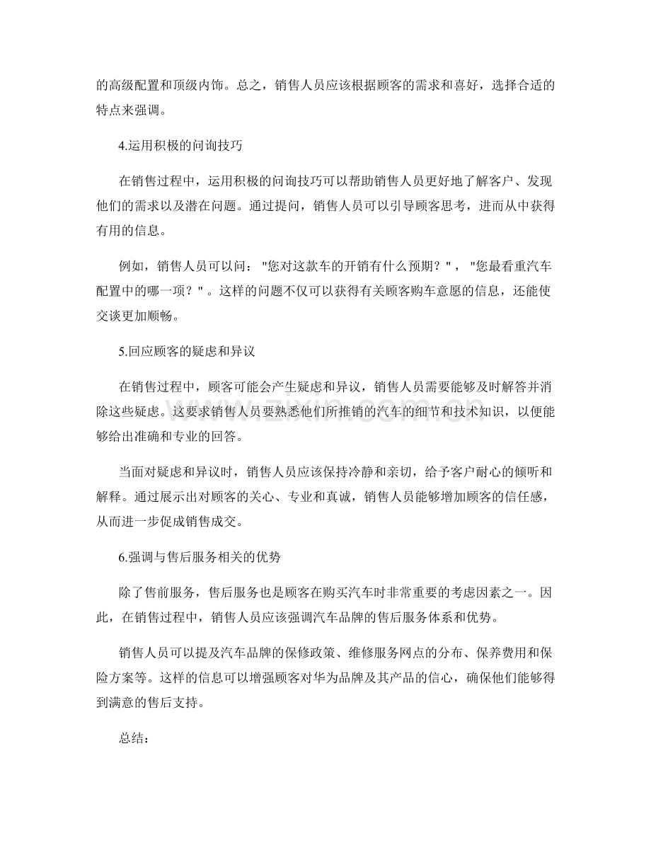 汽车销售话术的关键技巧要点.docx_第2页