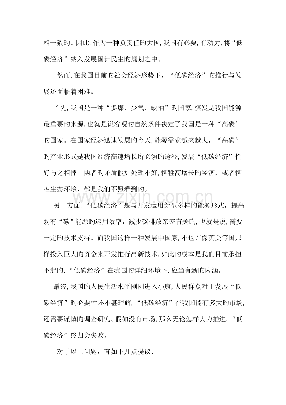 2023年公务员考试申论热点范文.doc_第2页