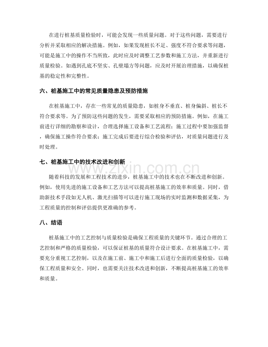 桩基施工中的工艺控制与质量检验的要点.docx_第2页