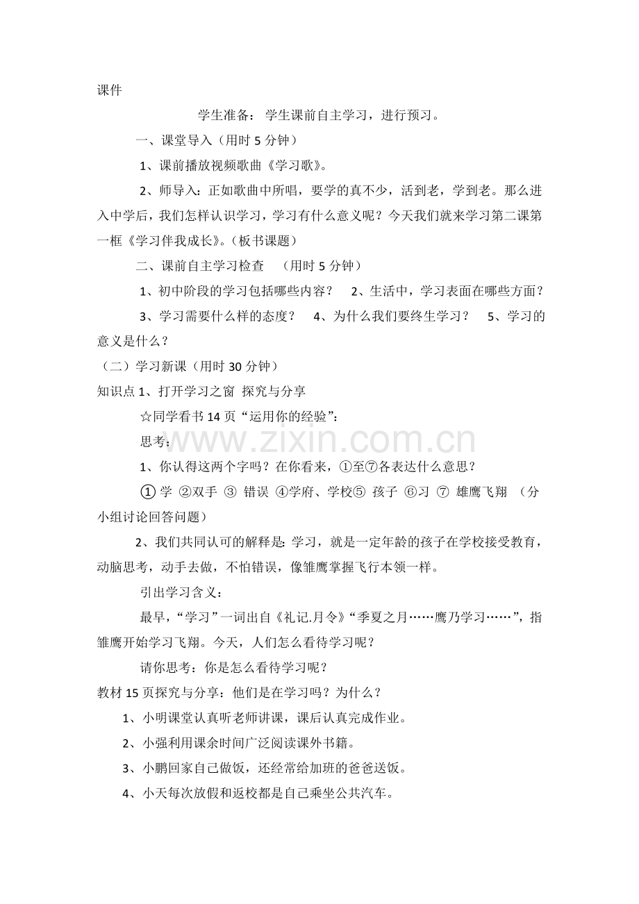 道德与法治七年级上册：2.1学习伴成长教学设计.doc_第3页