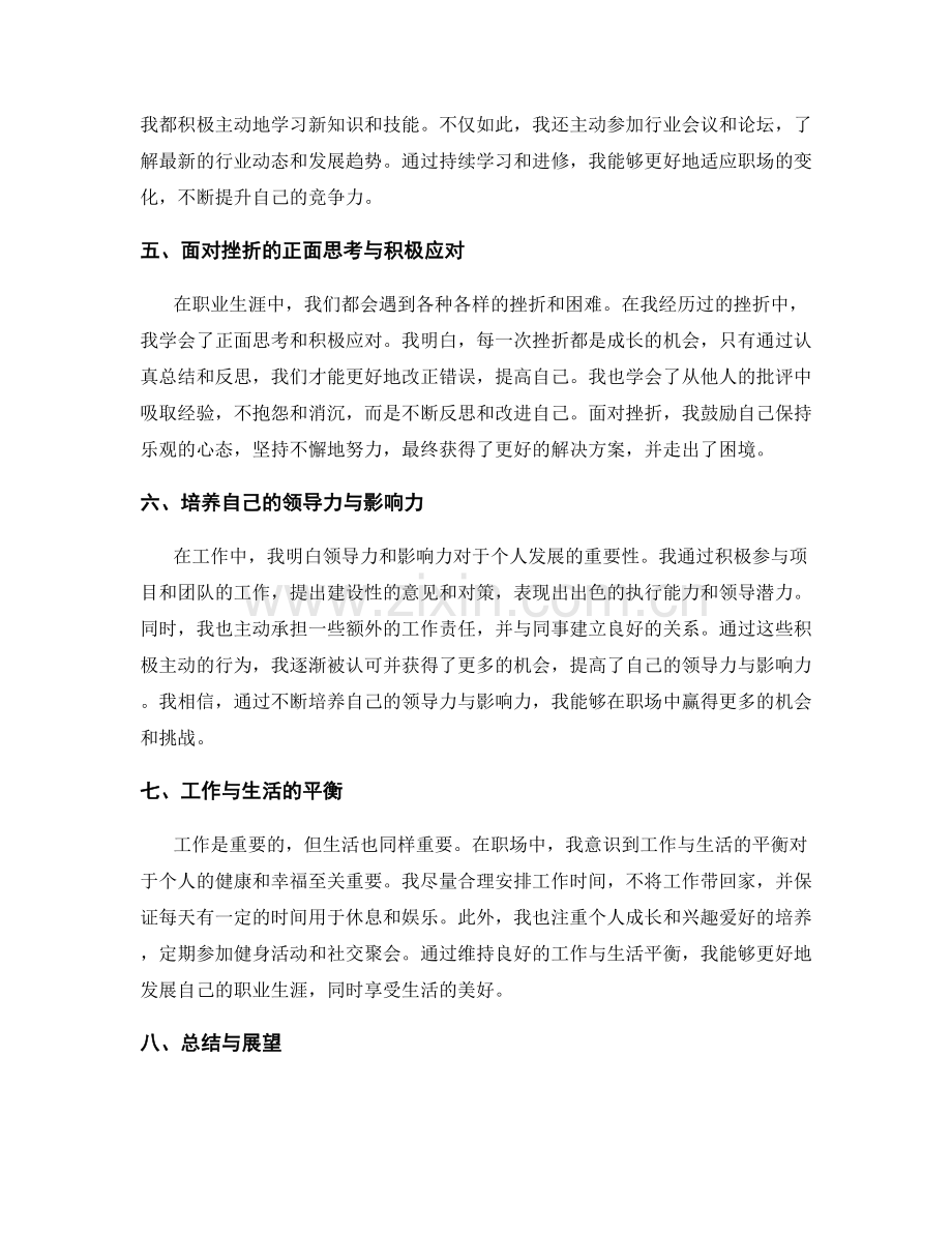 工作总结经验总结与反思分享.docx_第2页