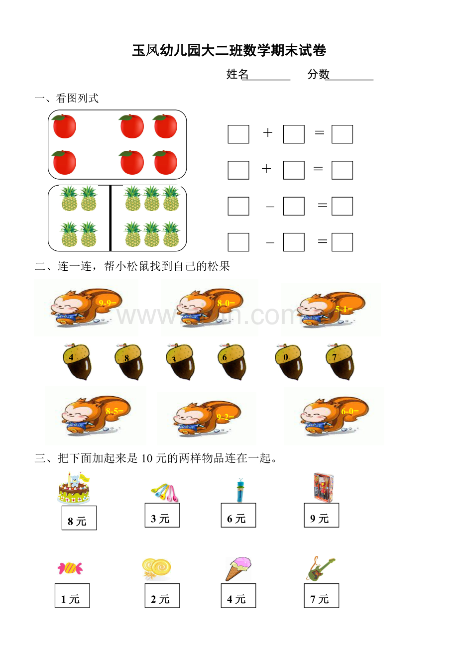 玉凤幼儿园大班数学期末试.doc_第1页