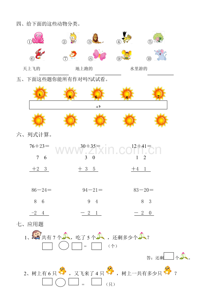 玉凤幼儿园大班数学期末试.doc_第2页