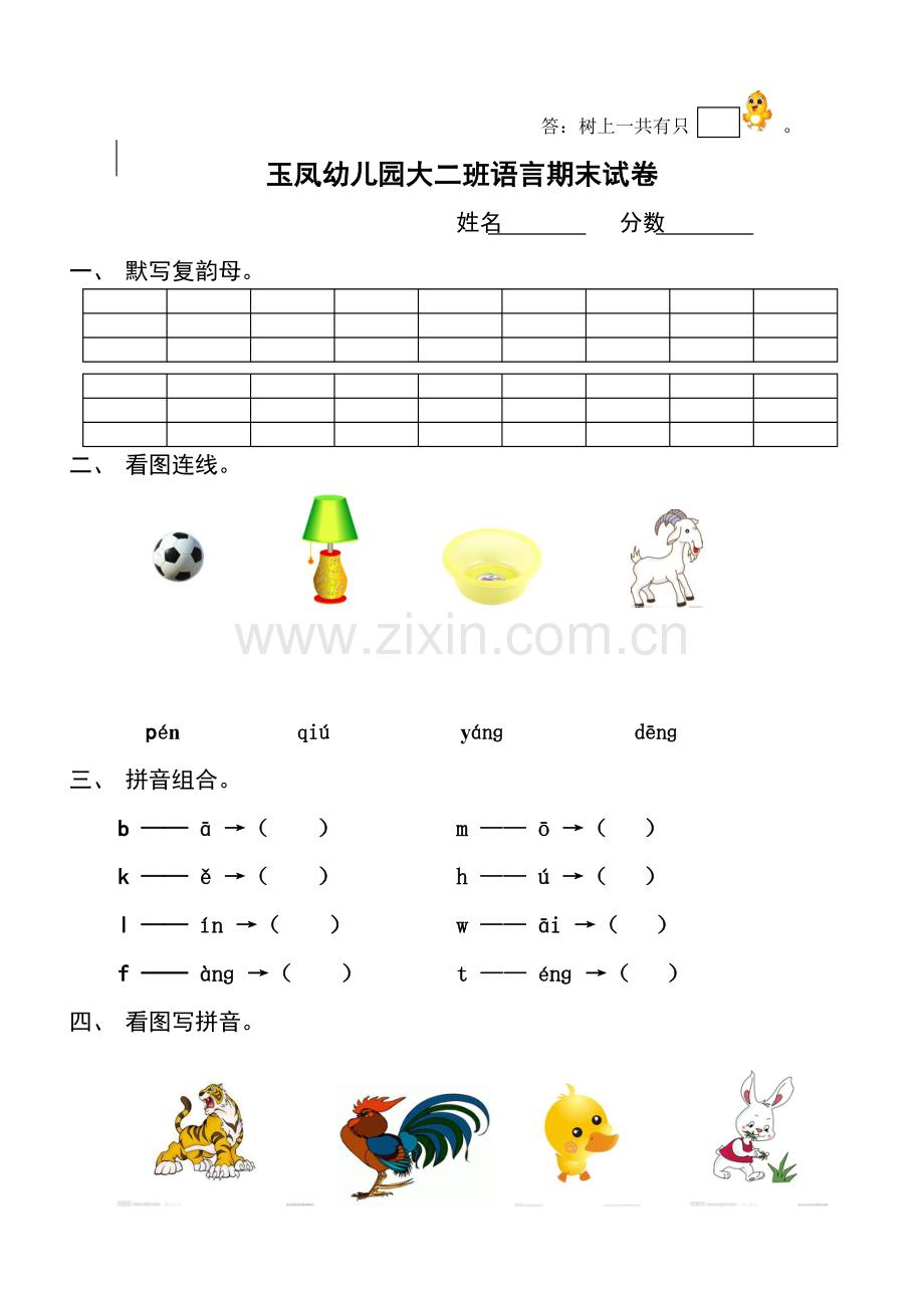 玉凤幼儿园大班数学期末试.doc_第3页