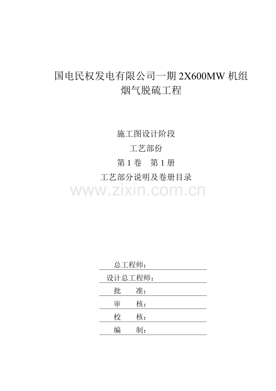 施工图总说明.doc_第2页