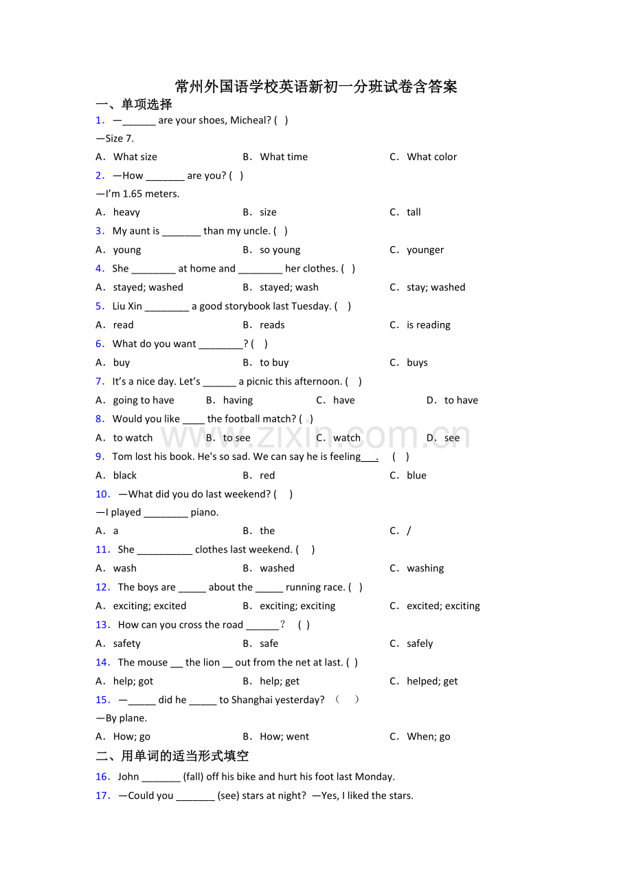 常州外国语学校英语新初一分班试卷含答案.doc_第1页