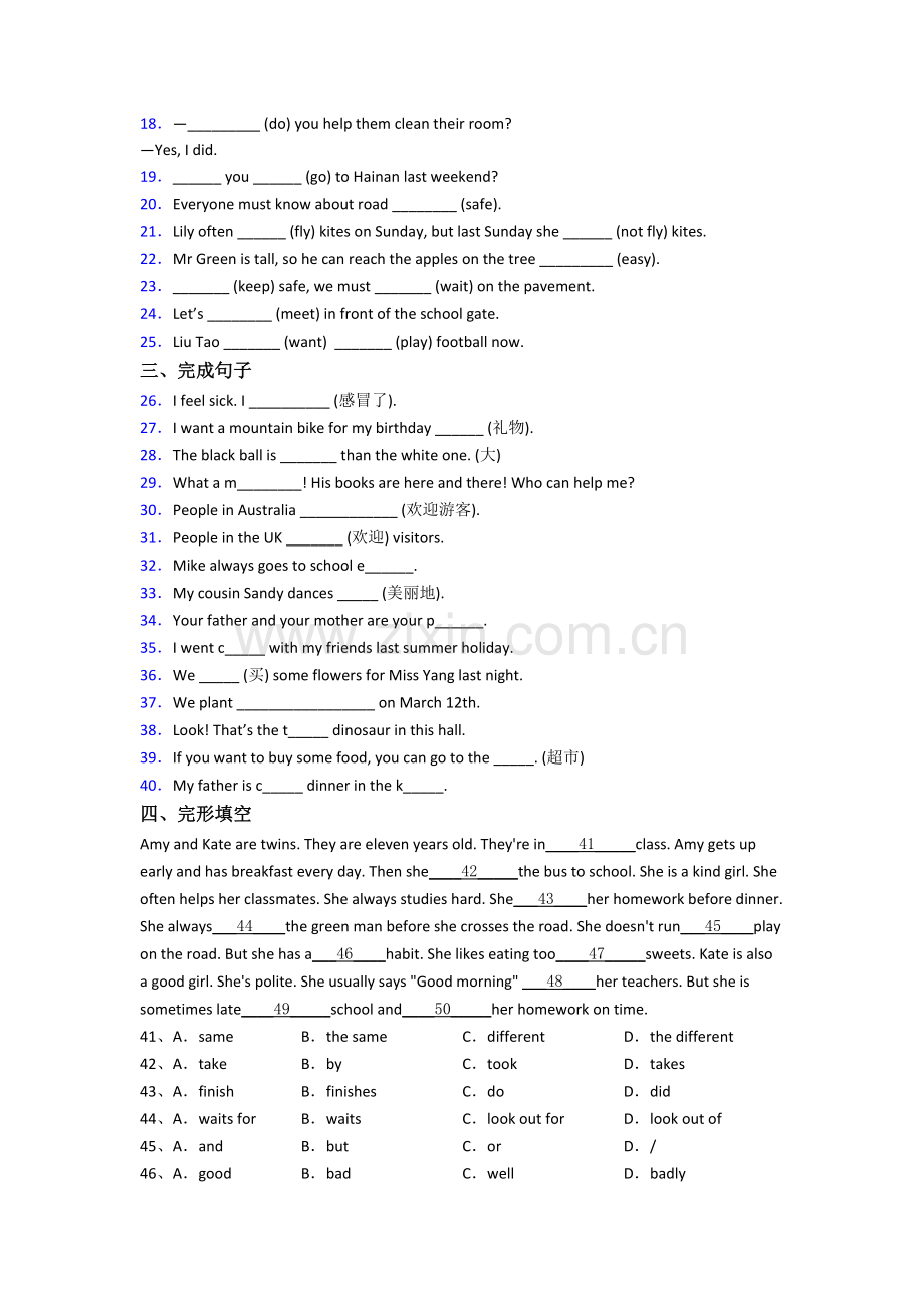 常州外国语学校英语新初一分班试卷含答案.doc_第2页