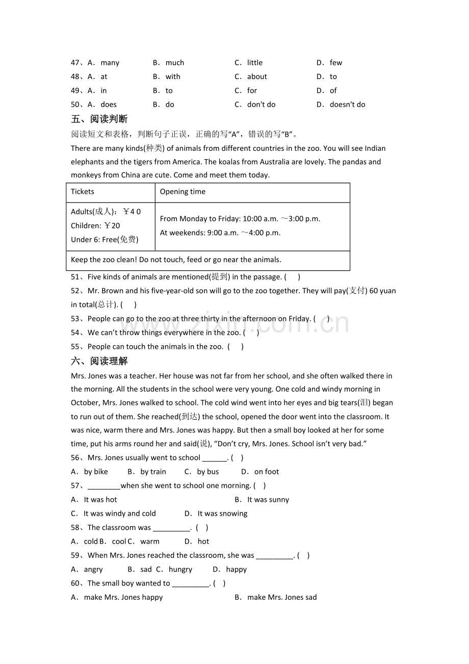 常州外国语学校英语新初一分班试卷含答案.doc_第3页