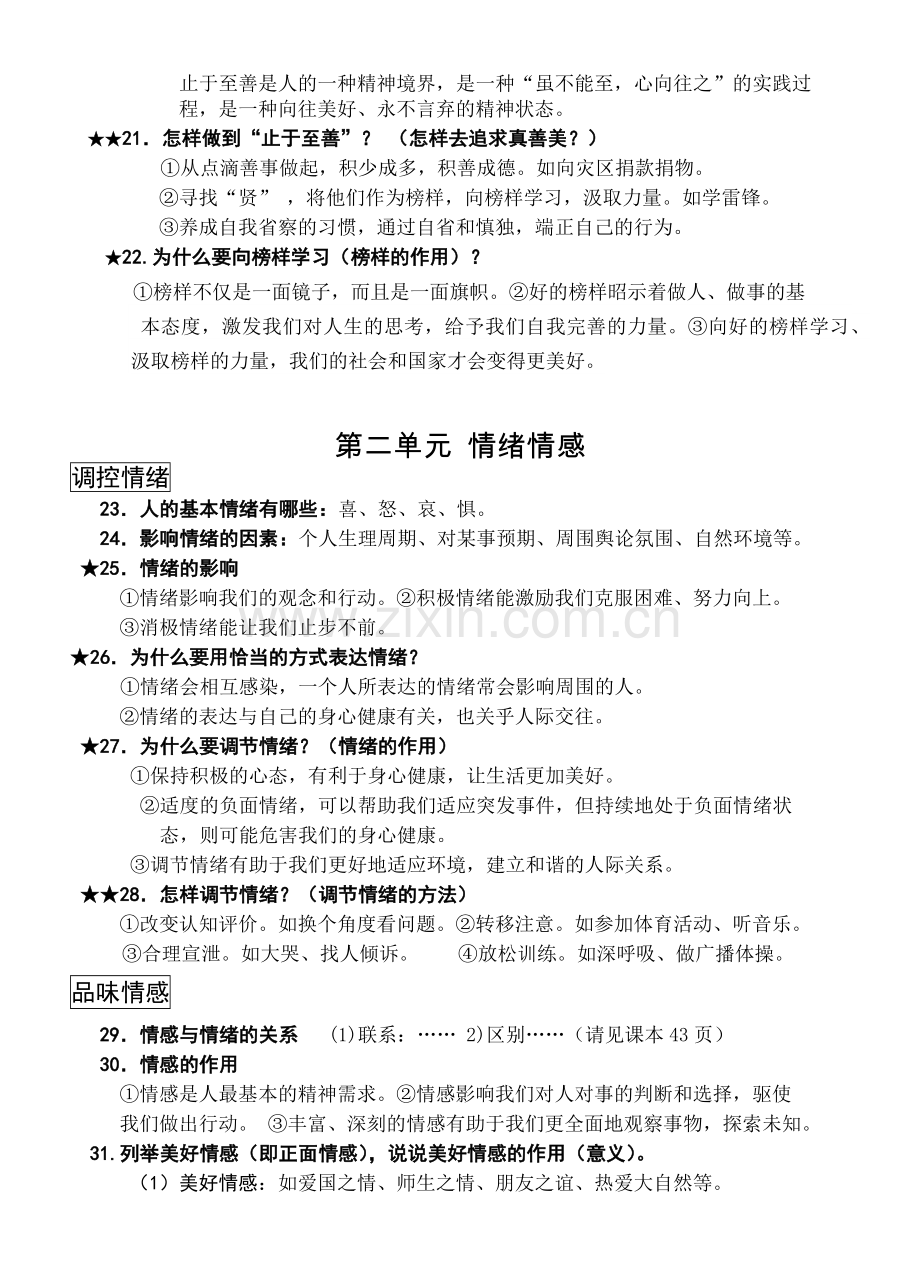 部编人教版七年级下册道德与法治：总复习提纲(1).docx_第3页