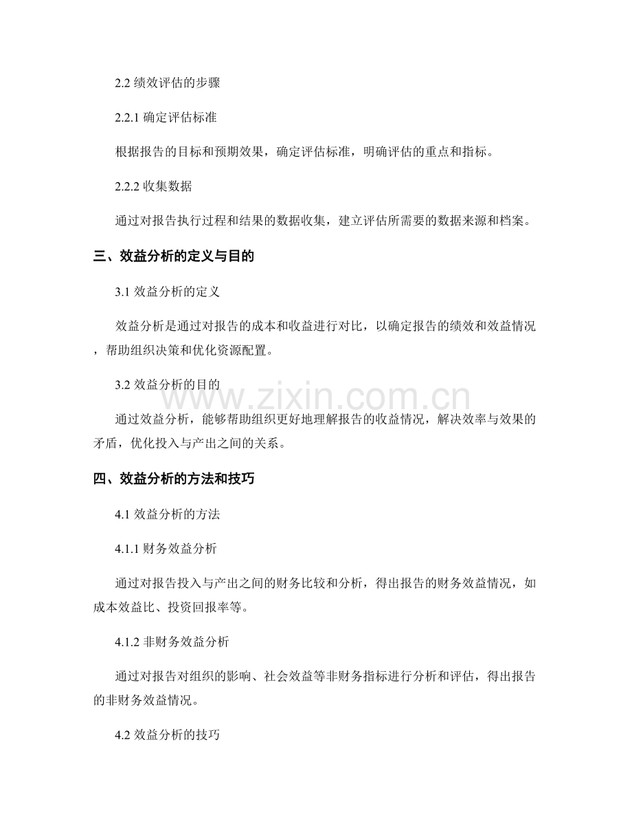 报告的绩效评估与效益分析.docx_第2页