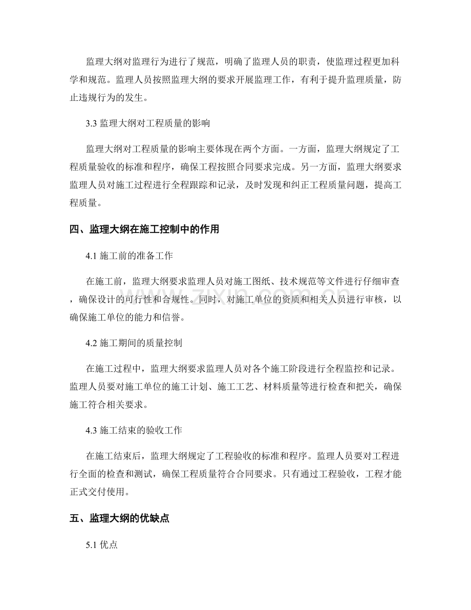 监理大纲的实施效果评估与施工控制.docx_第2页