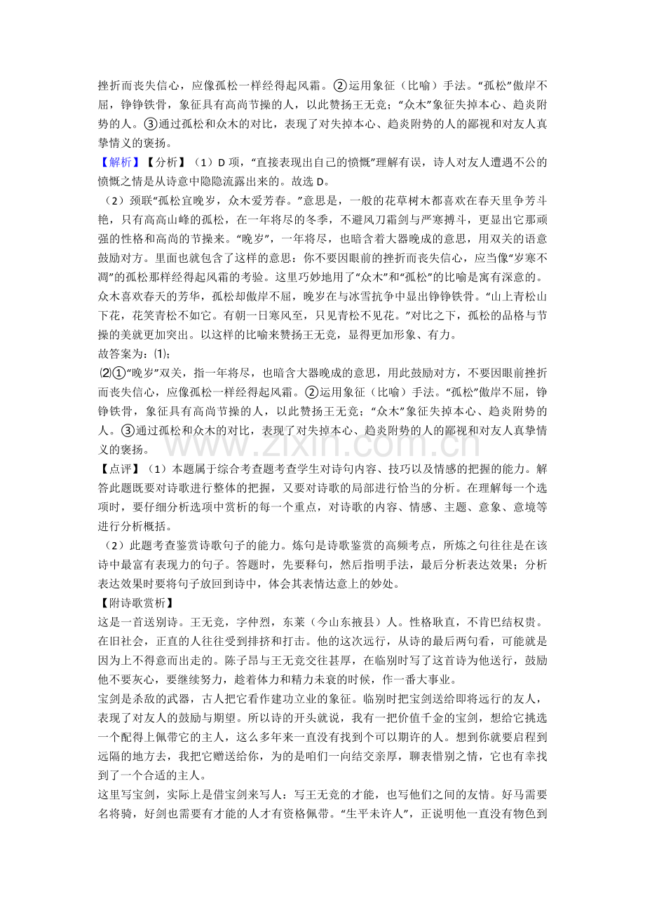 高一语文诗歌鉴赏--单元测试及答案.doc_第3页