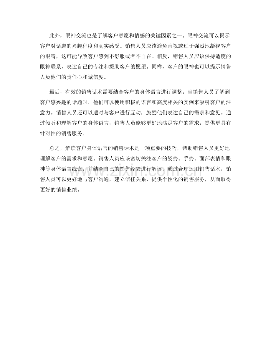 解读客户身体语言的销售话术.docx_第2页