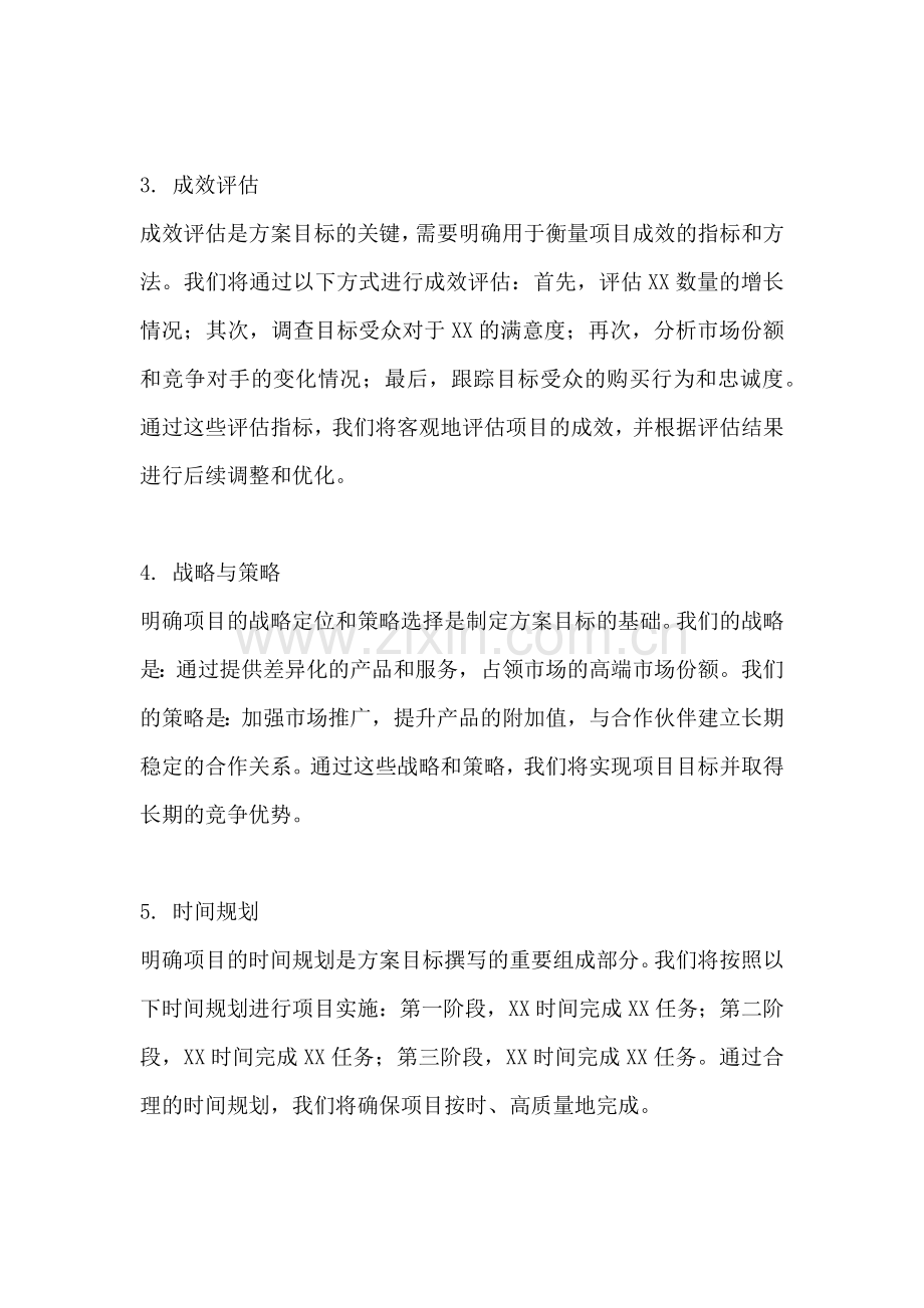 方案目标怎么写模板范文.docx_第2页