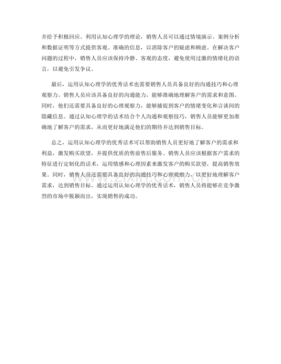 销售中运用认知心理学的优秀话术.docx_第2页