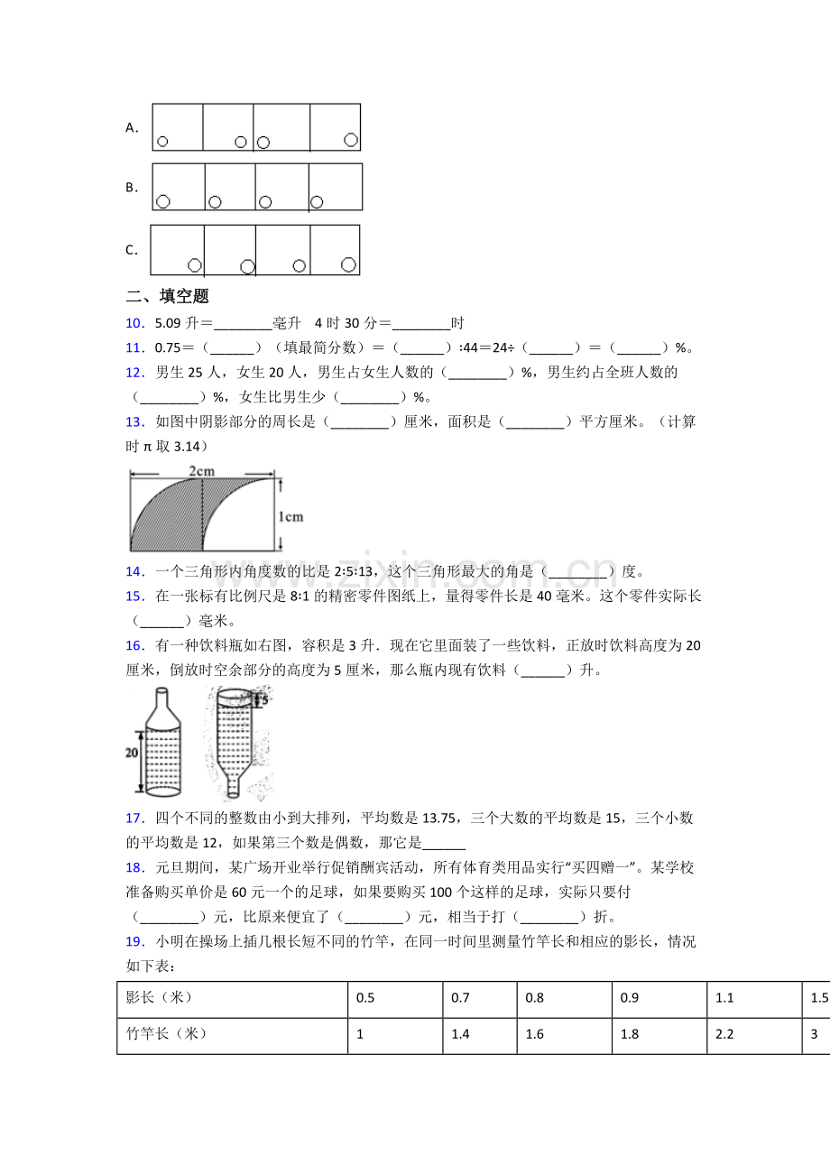 上海西南位育中学小升初数学期末试卷试卷(word版含答案).doc_第2页