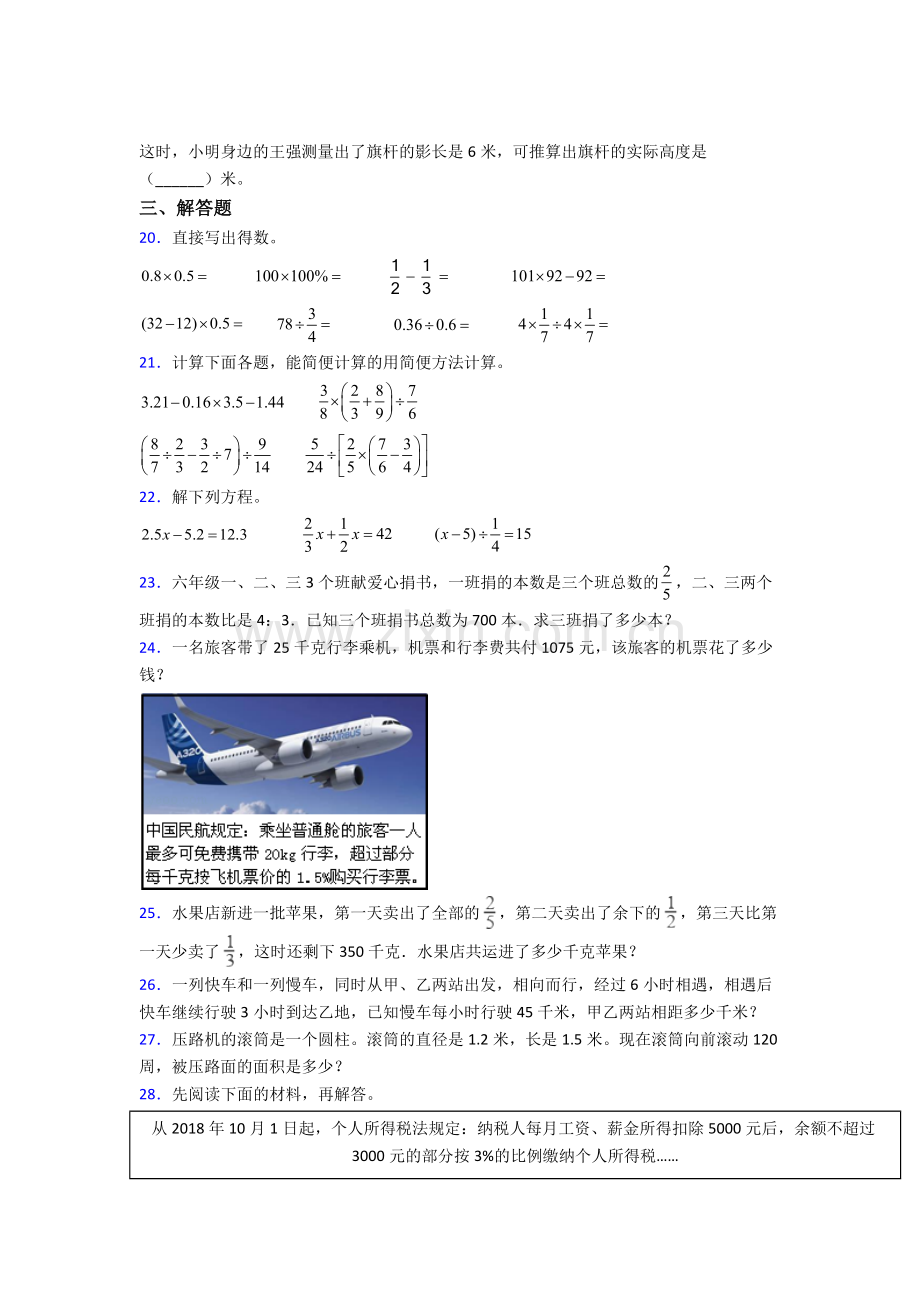 上海西南位育中学小升初数学期末试卷试卷(word版含答案).doc_第3页