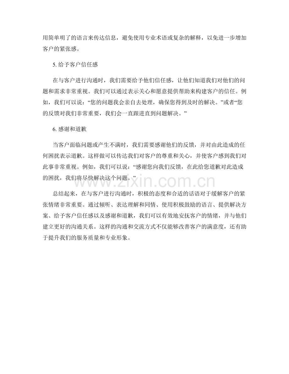 缓解客户紧张情绪的安抚话术.docx_第2页