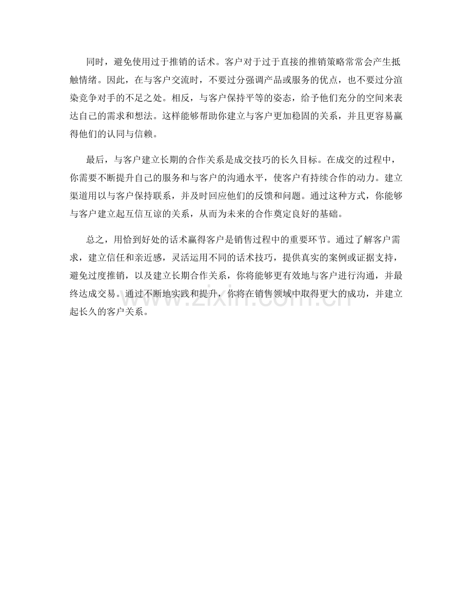 成交技巧：用话术赢得客户.docx_第2页