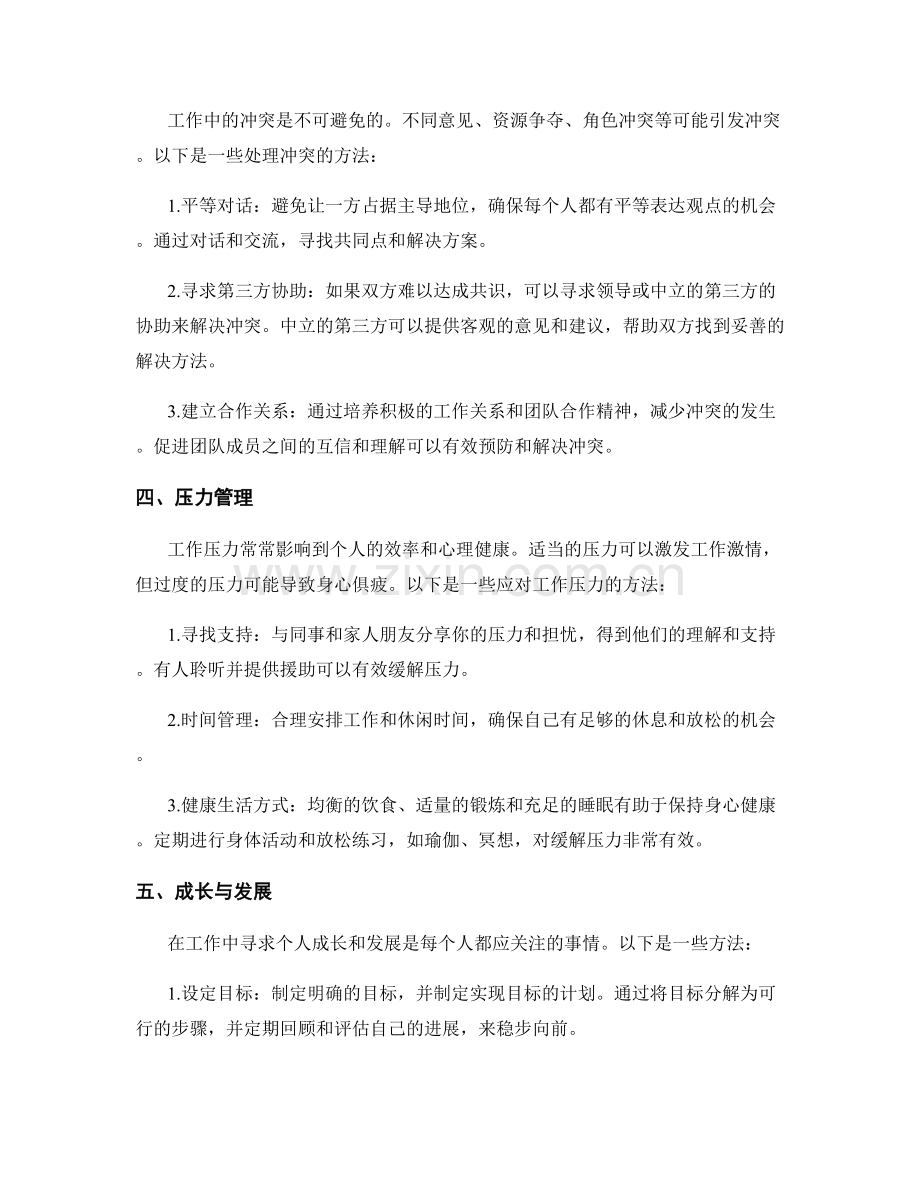 工作中常见问题的应对策略与处理方法.docx_第2页