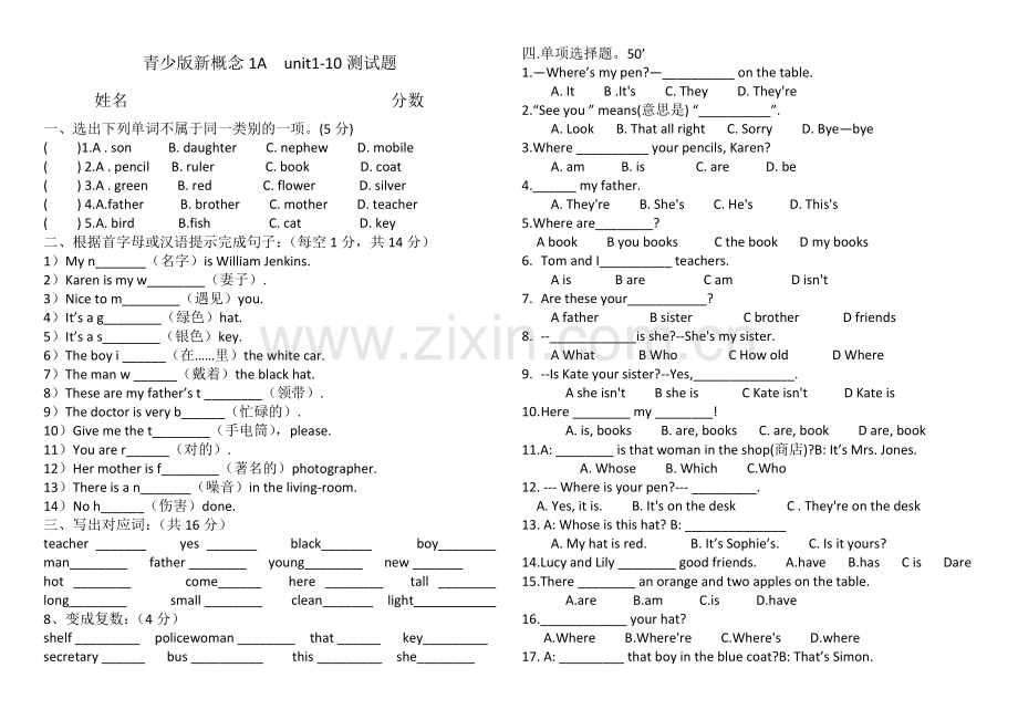 新概念青少版1a1-10测试卷.doc_第1页