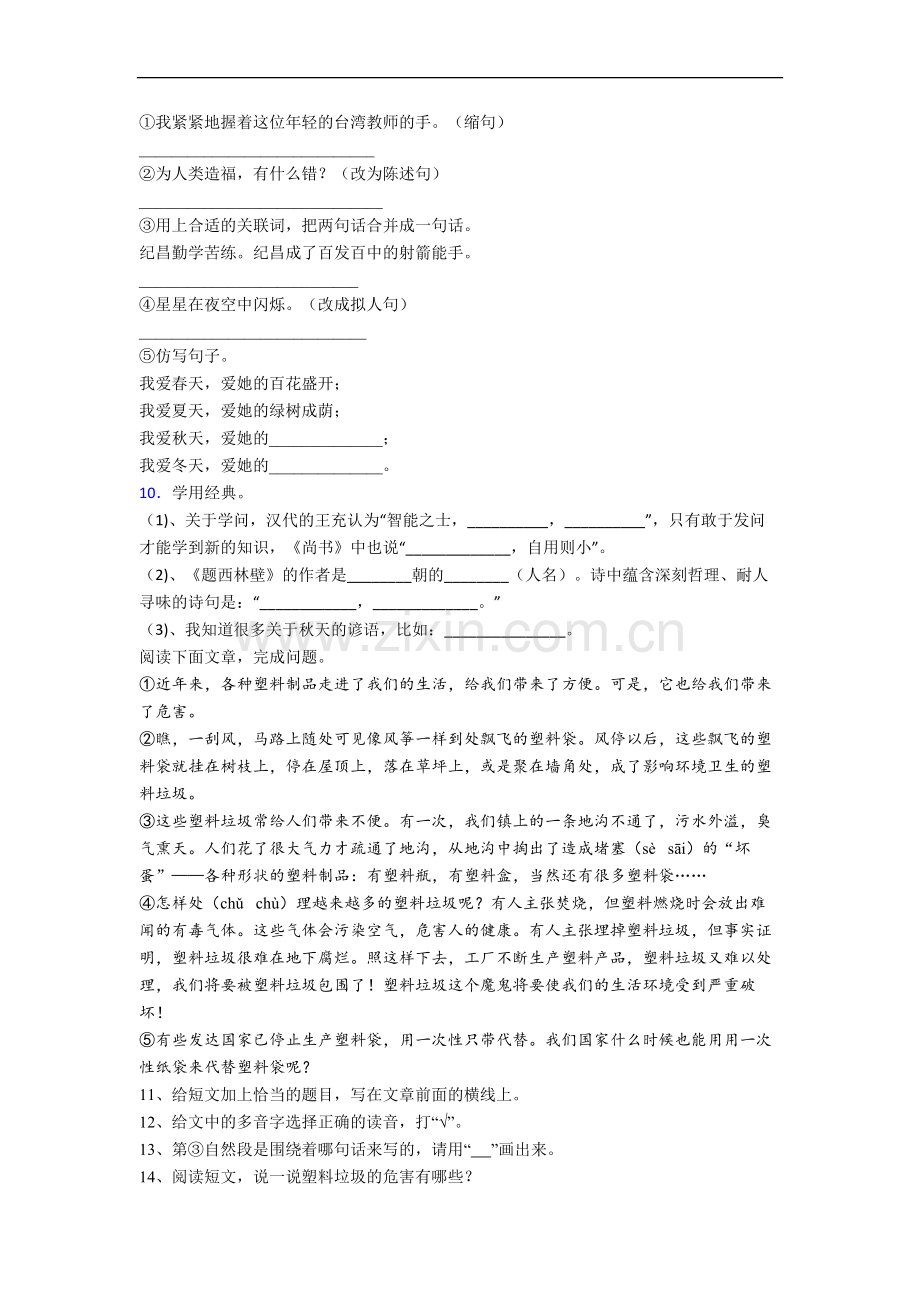 语文小学四年级上册期中综合试题测试卷(带答案)[001].doc_第2页