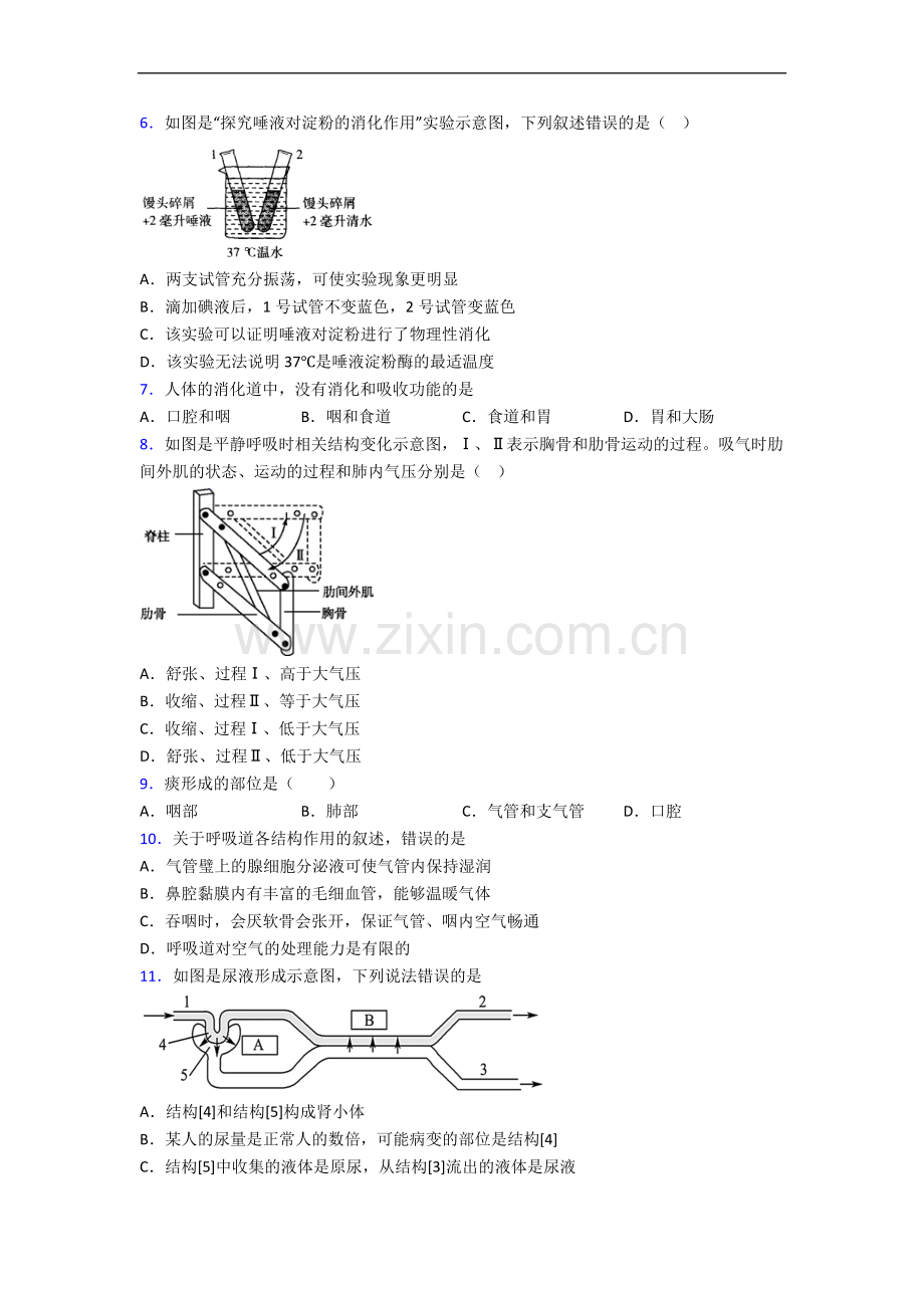 北京第十五中学初一下学期生物期末试卷带答案.doc_第2页