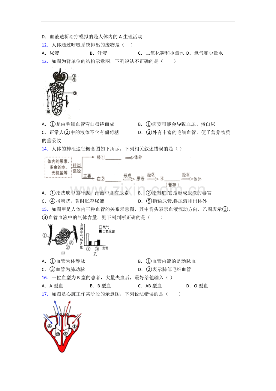 北京第十五中学初一下学期生物期末试卷带答案.doc_第3页