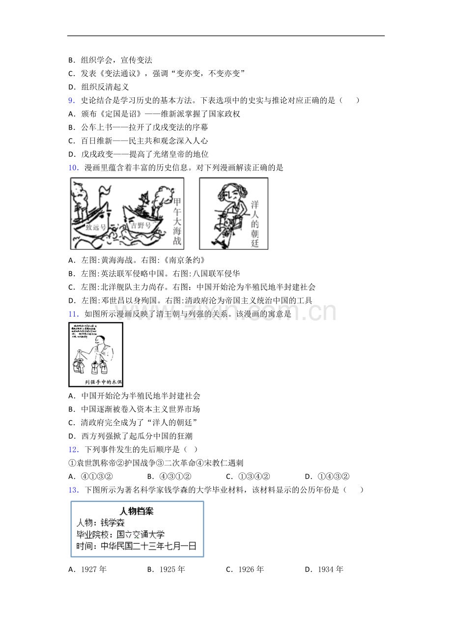 海口市人教版八年级历史上册期末试卷及答案.doc_第2页