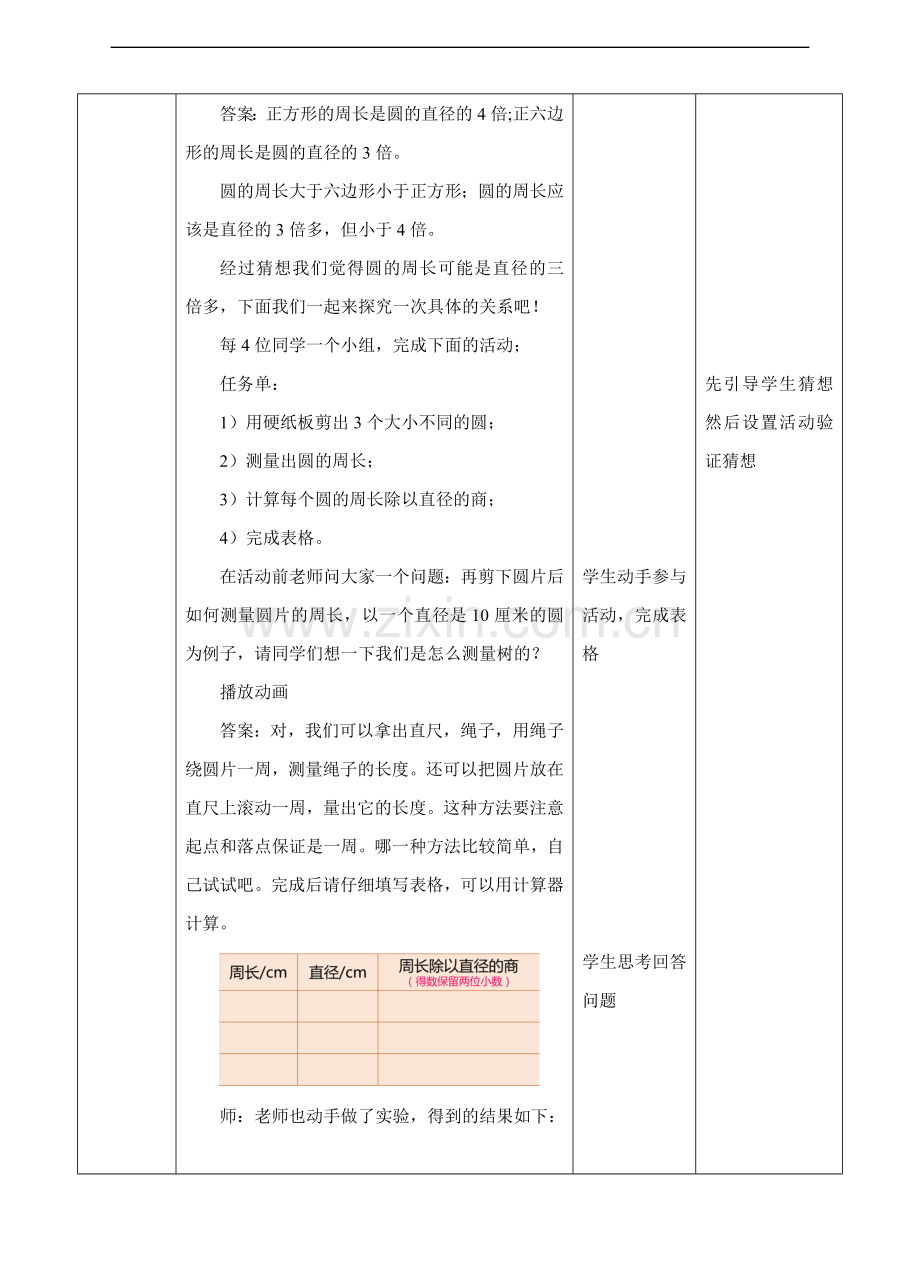 【数学】苏教版数学-五年级下册圆的周长-教学设计.doc_第3页