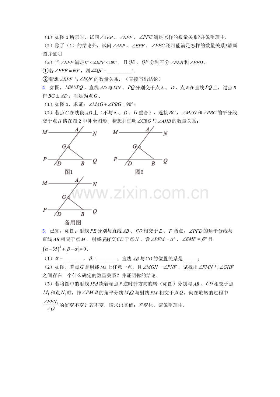 重庆巴川中学七年级下册数学期末试卷复习练习(Word版-含答案)-(2).doc_第2页