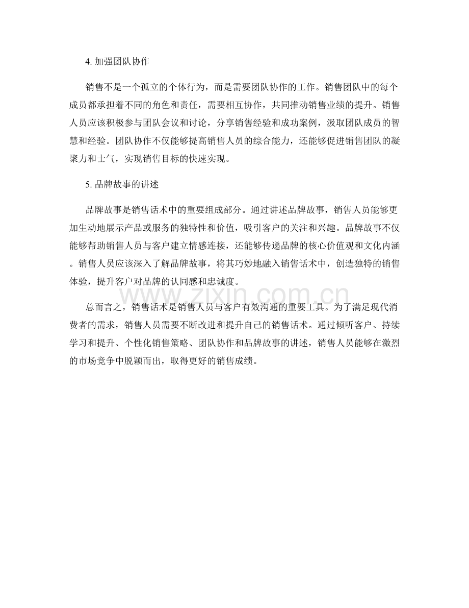 销售话术改进的5个有效方法.docx_第2页