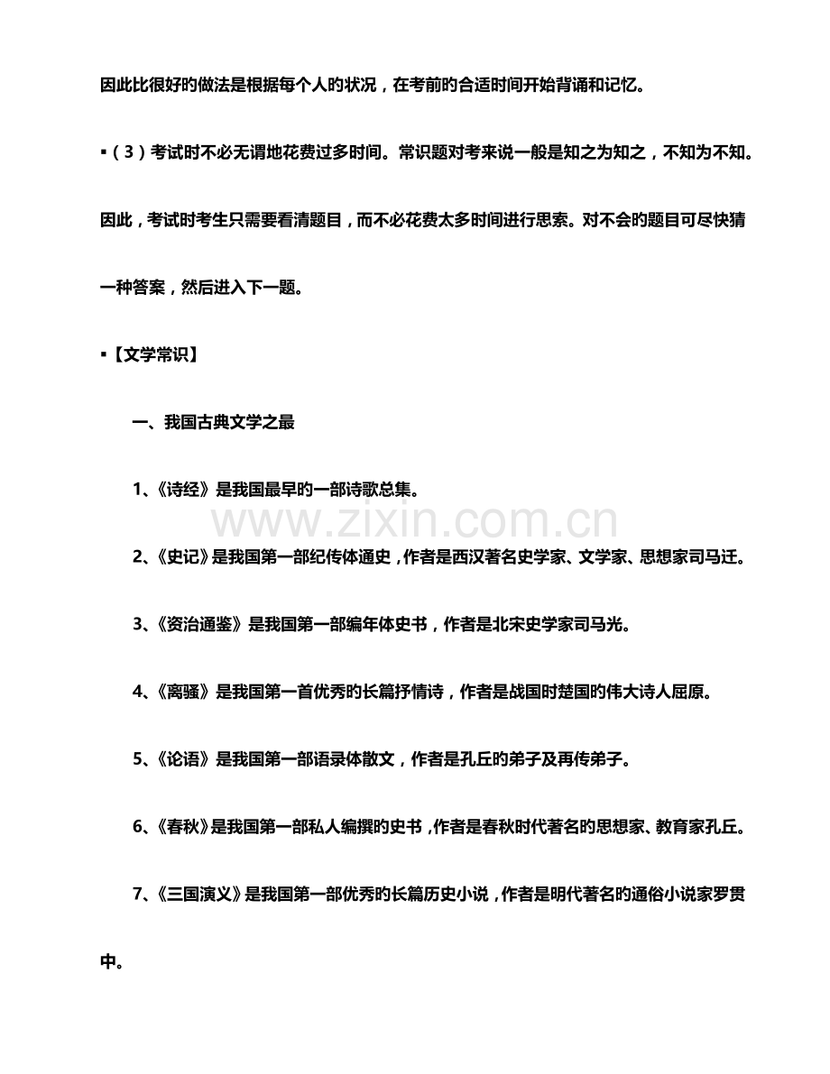 2023年事业单位考试常识判断.doc_第2页