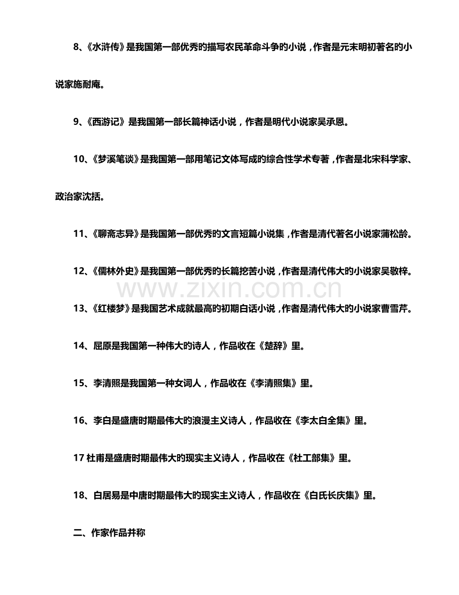 2023年事业单位考试常识判断.doc_第3页