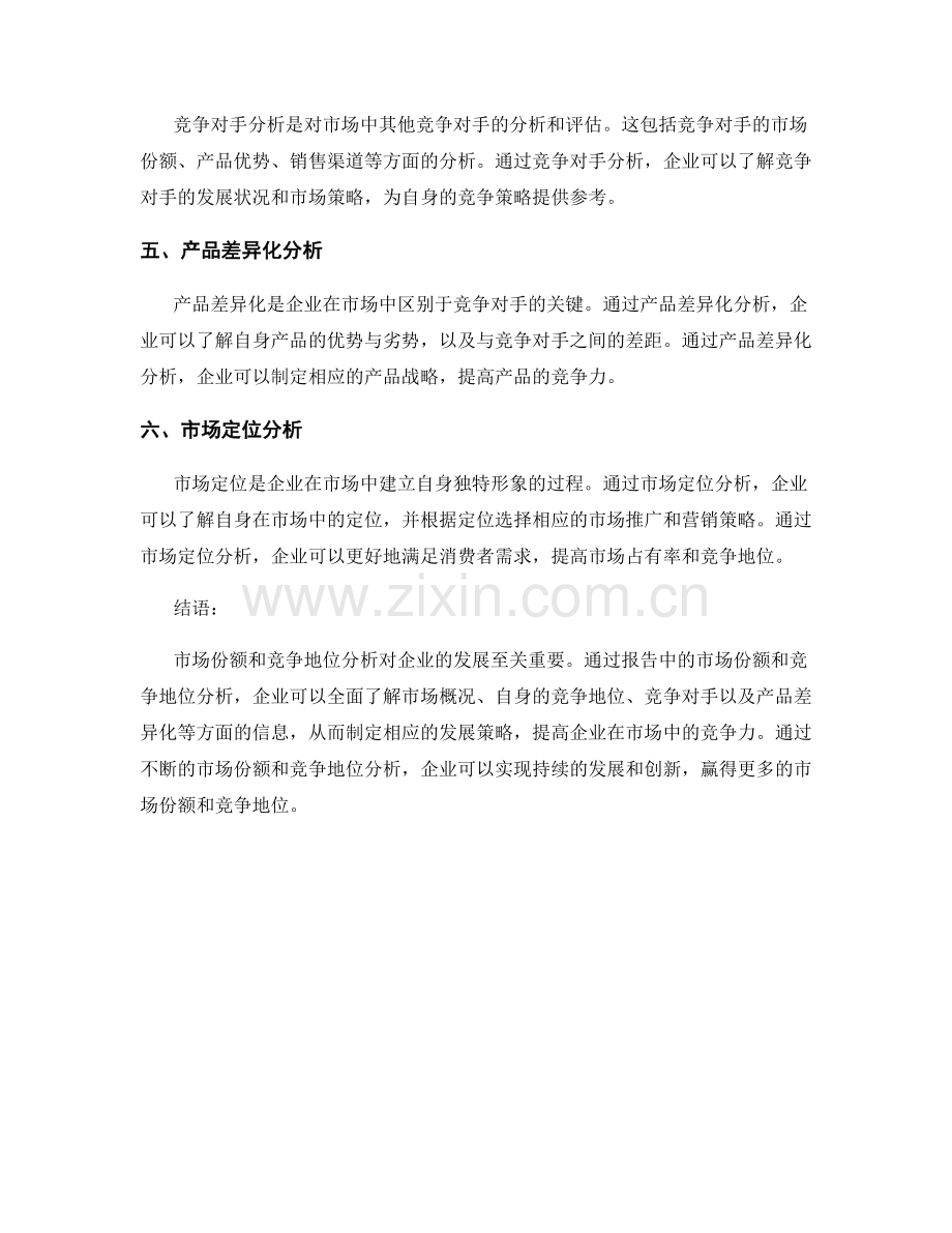 报告中的市场份额和竞争地位分析.docx_第2页