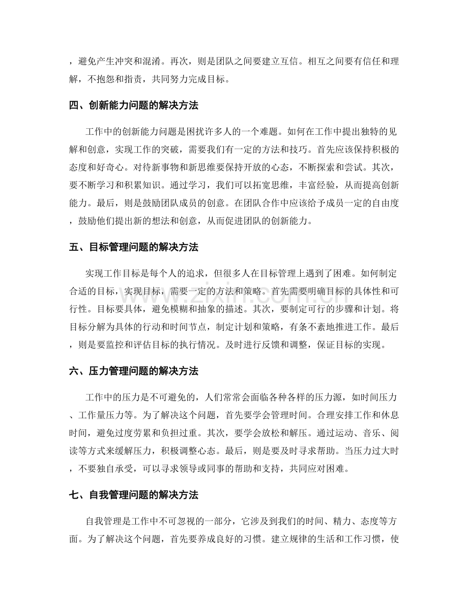 工作中常见问题的解决方法详细剖析.docx_第2页