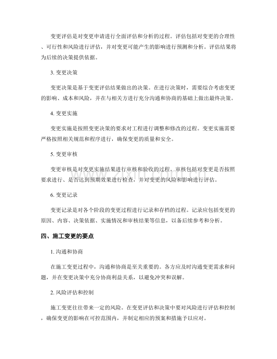 施工变更与管理的程序与要点解析.docx_第2页