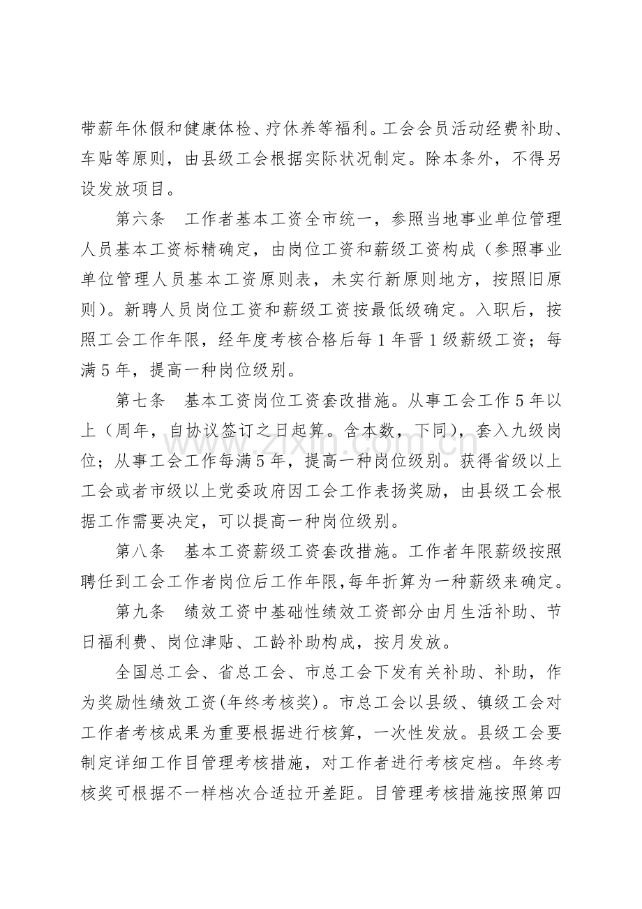 温州市职业化社会化工会工作者管理细则温州总工会.doc_第2页