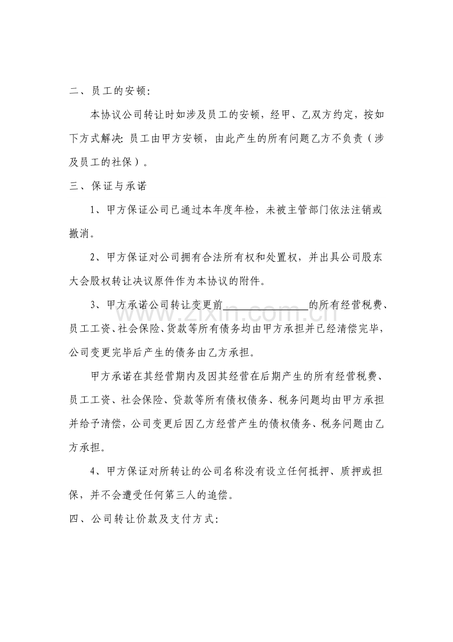 公司转让协议.doc_第2页