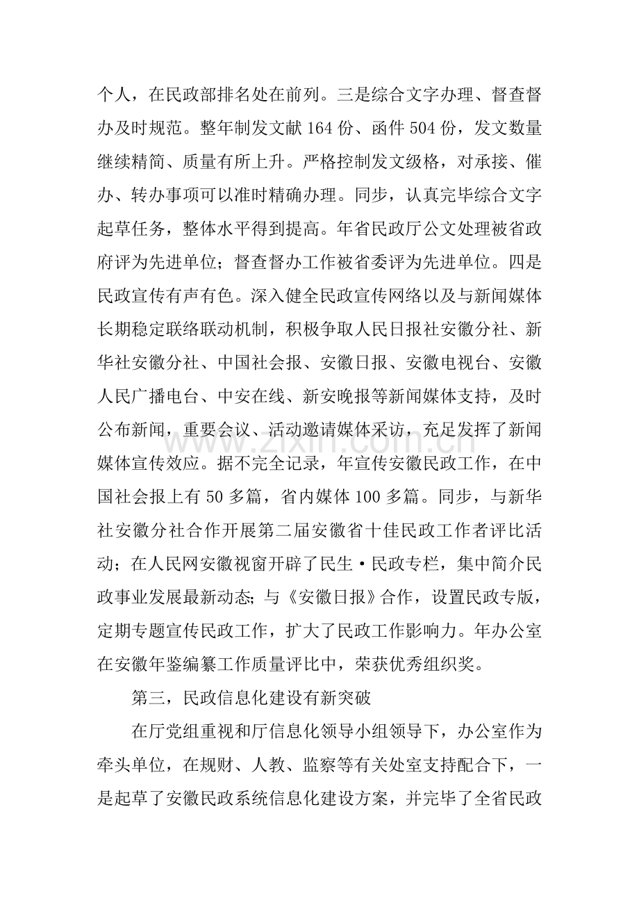 民政局办公室年度工作总结.docx_第3页