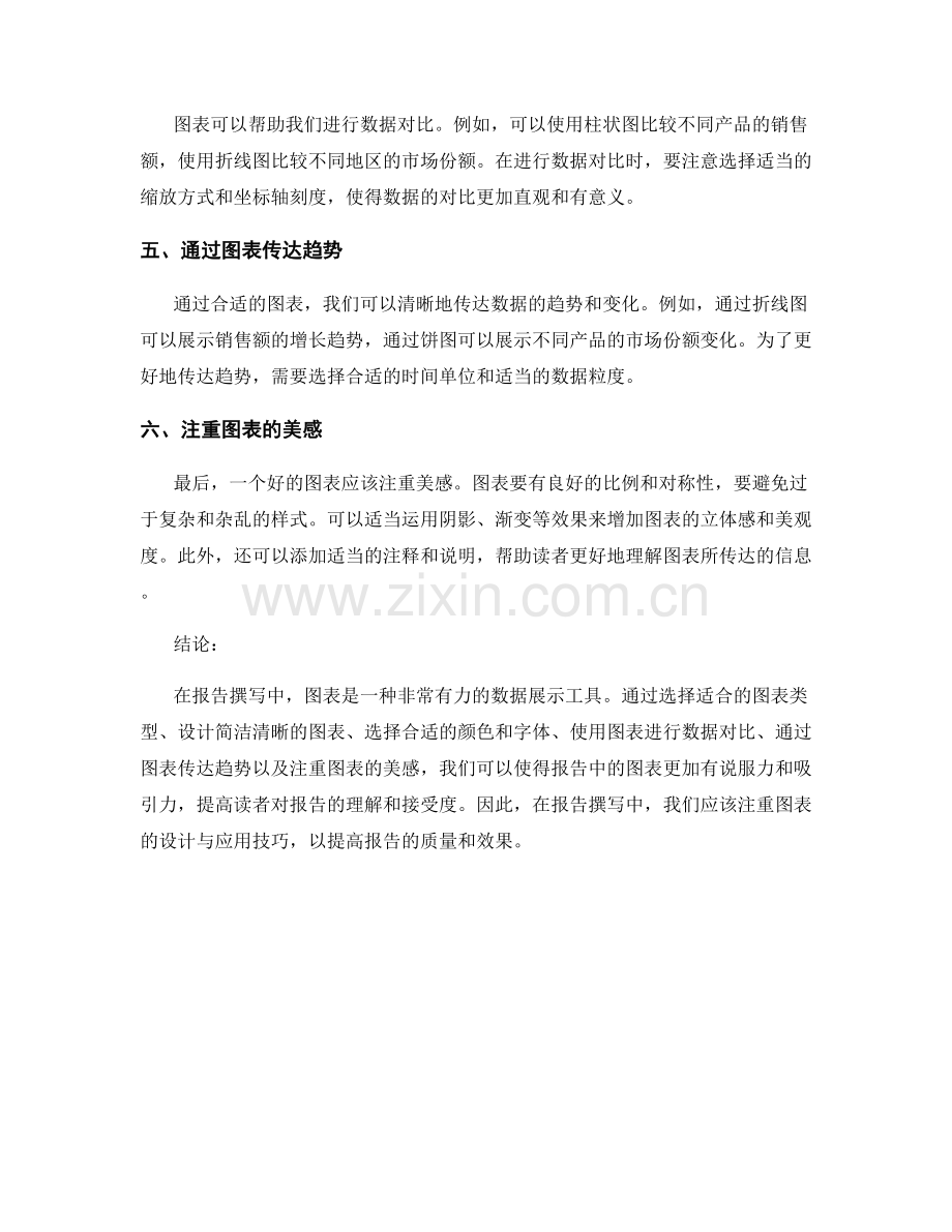 报告撰写中的图表设计与应用技巧.docx_第2页