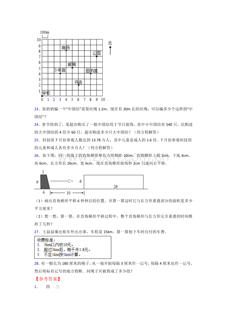 五年级人教版上册数学专项练习题期末试卷(含答案)50解析试题.doc_第3页