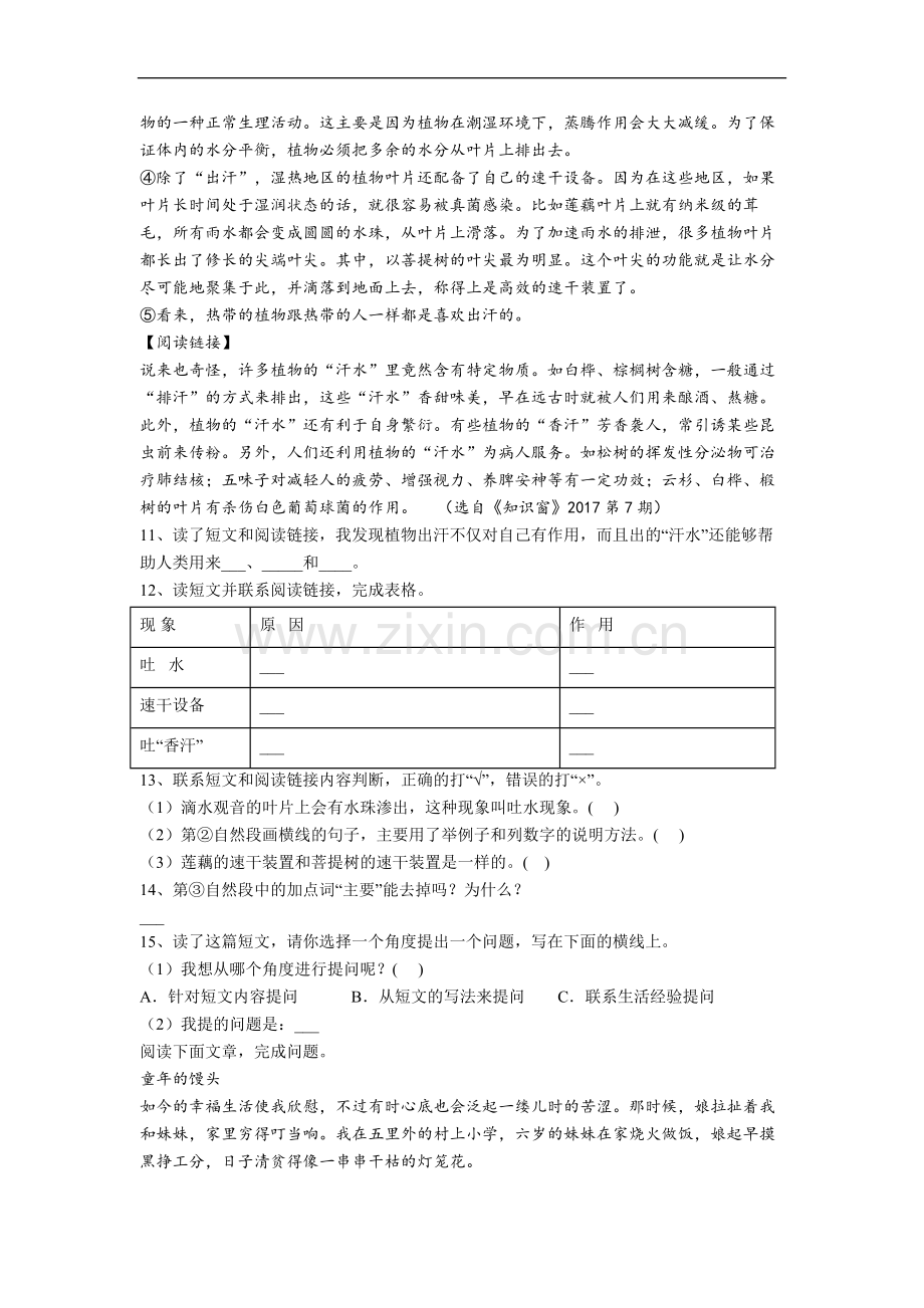 部编版小学四年级上学期期末语文模拟模拟试卷测试卷.doc_第3页