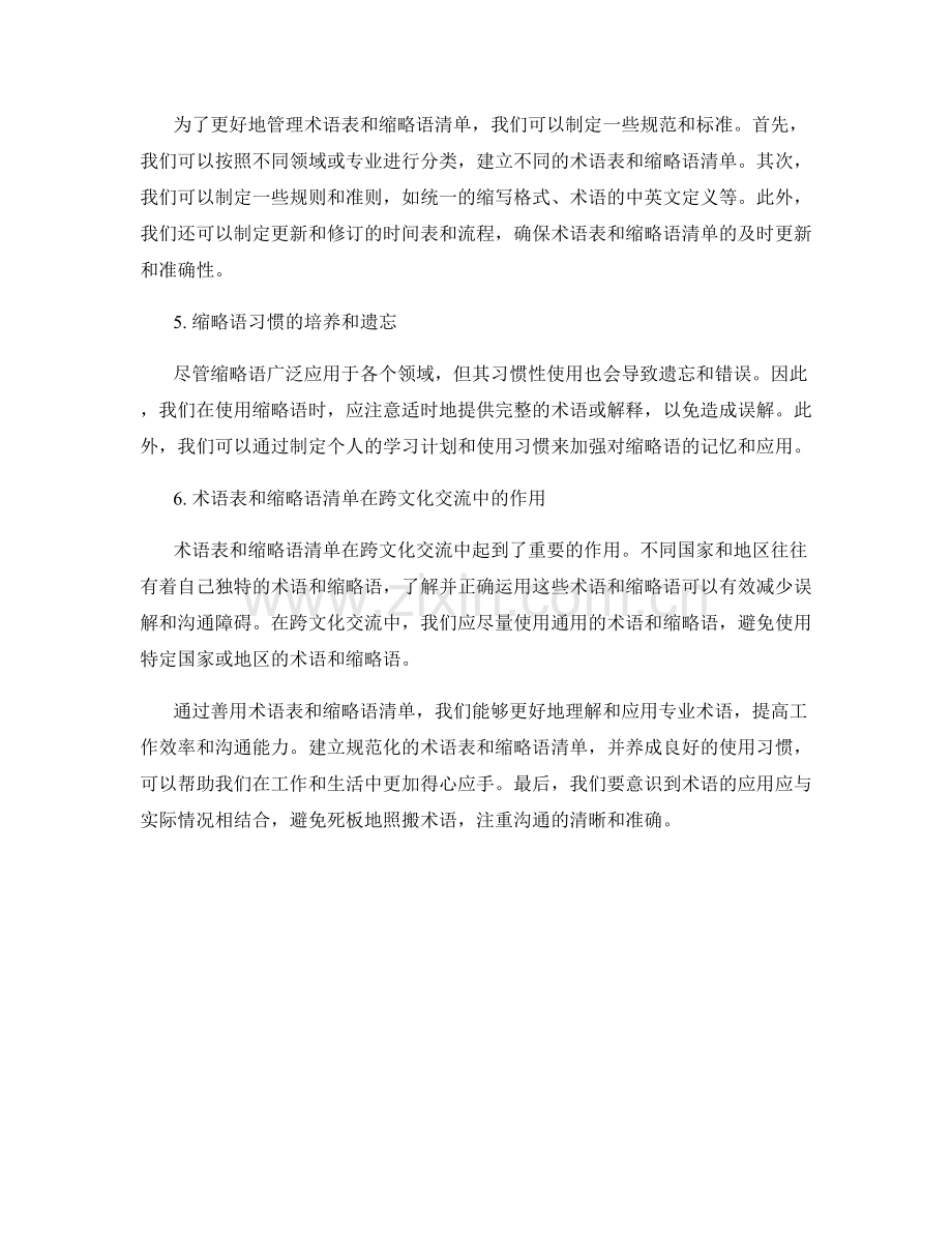 善用术语表与缩略语清单.docx_第2页