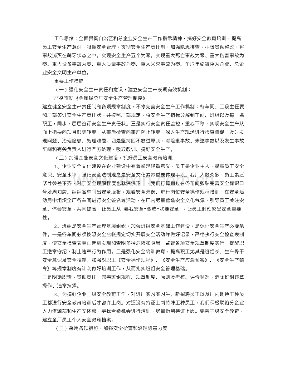 竞聘仓库管理员申请书.doc_第3页