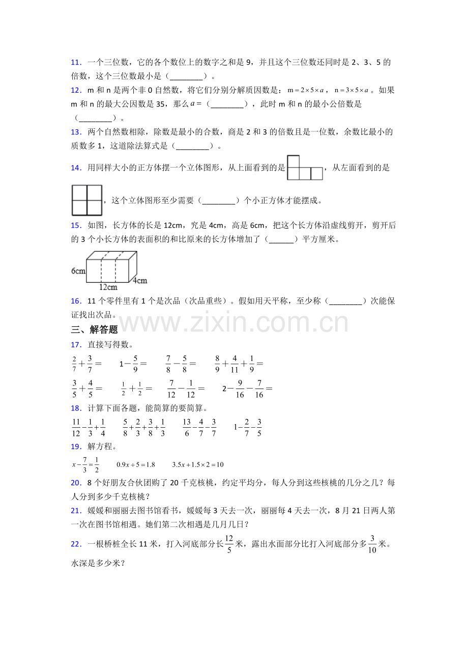 五年级下册湘潭数学期末试卷测试卷(含答案解析).doc_第2页