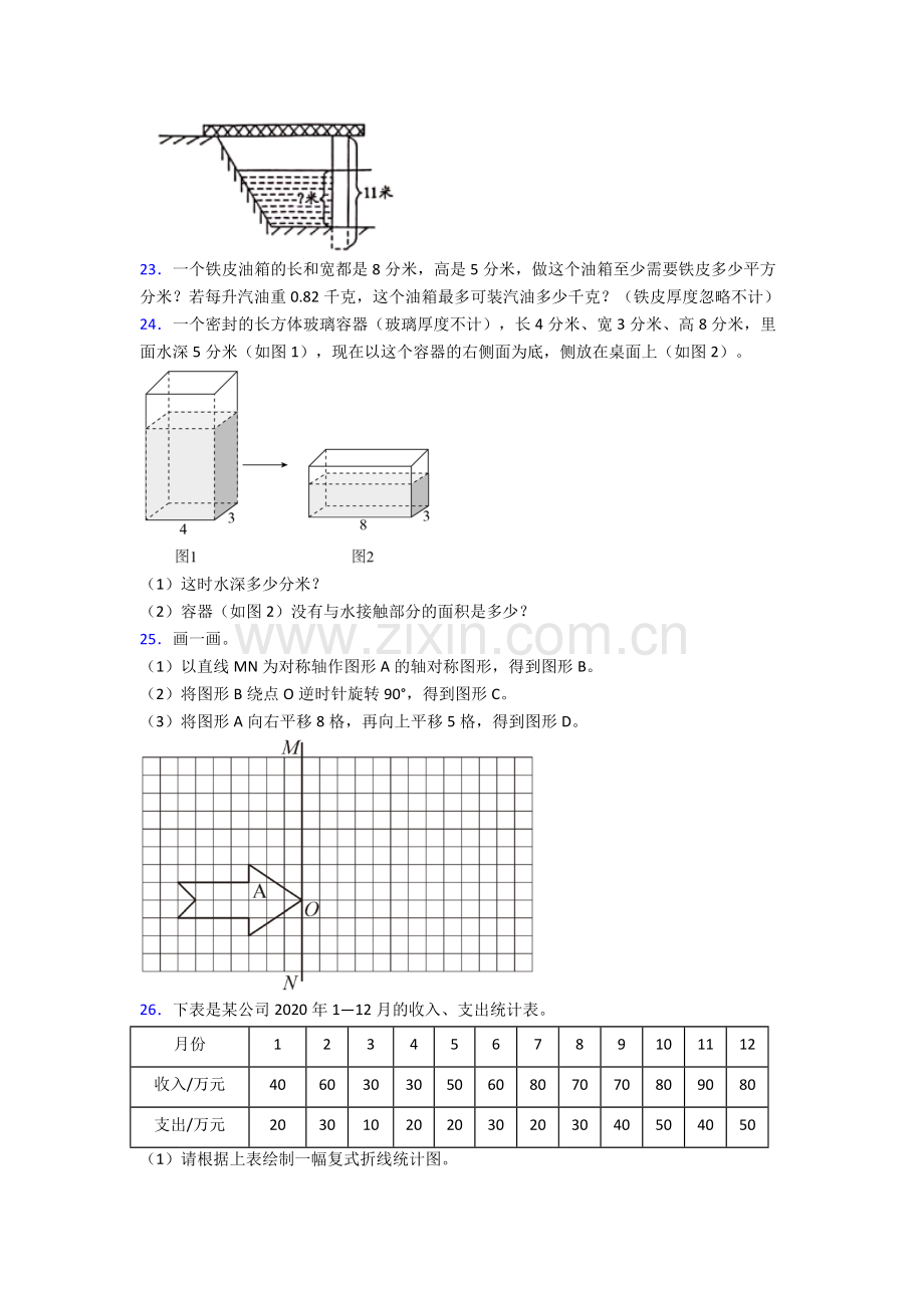 五年级下册湘潭数学期末试卷测试卷(含答案解析).doc_第3页