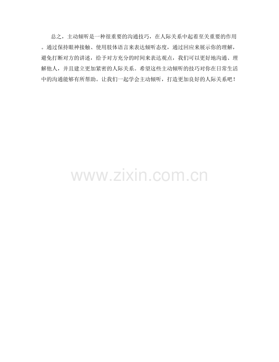 沟通话术中的主动倾听技巧.docx_第2页