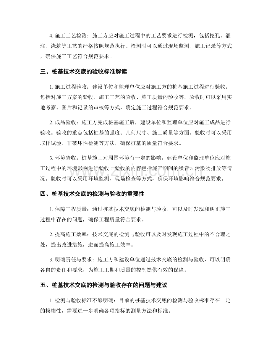 桩基技术交底的检测与验收标准解读.docx_第2页